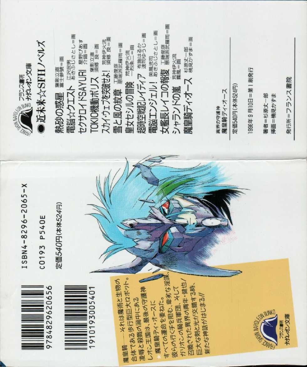 [Sugihara Johichiroh, Kusunomi Kazuma] Ikai no Shugoshin Maouki Di Oath - Page 2