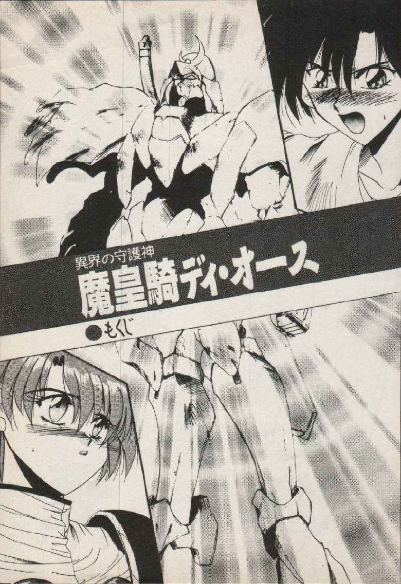 [Sugihara Johichiroh, Kusunomi Kazuma] Ikai no Shugoshin Maouki Di Oath - Page 5