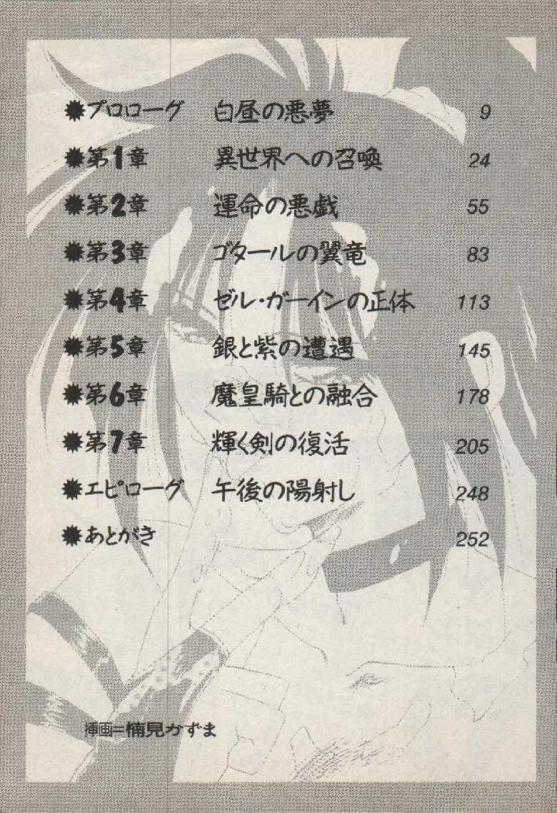 [Sugihara Johichiroh, Kusunomi Kazuma] Ikai no Shugoshin Maouki Di Oath - Page 7