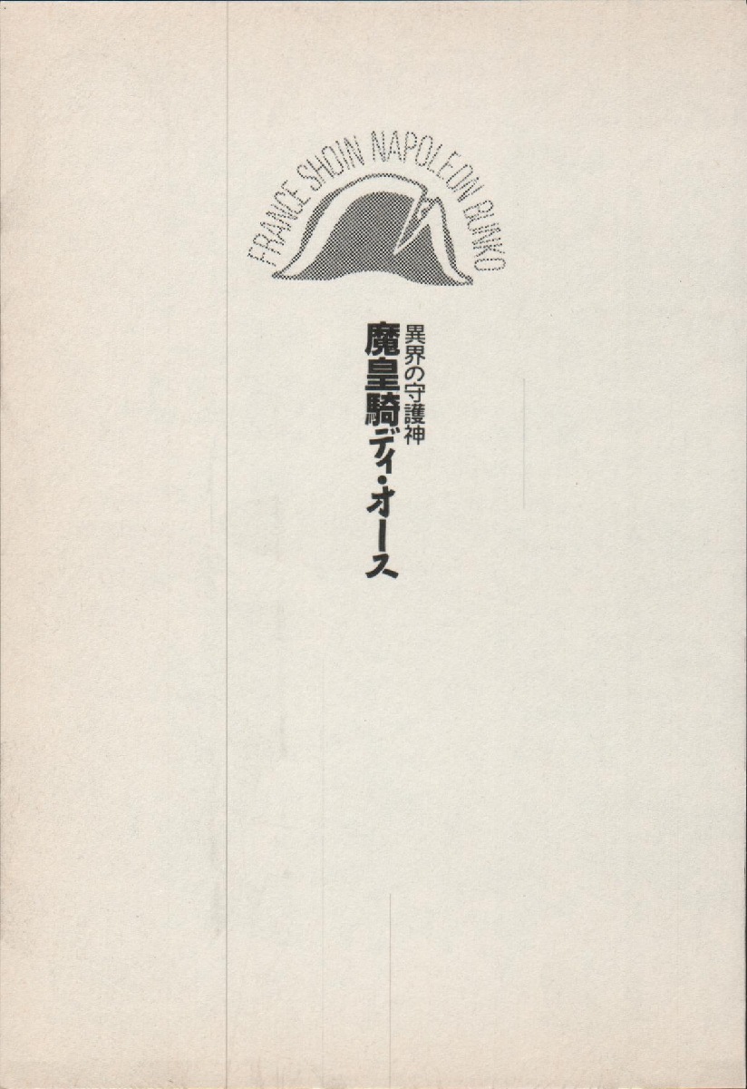 [Sugihara Johichiroh, Kusunomi Kazuma] Ikai no Shugoshin Maouki Di Oath - Page 9