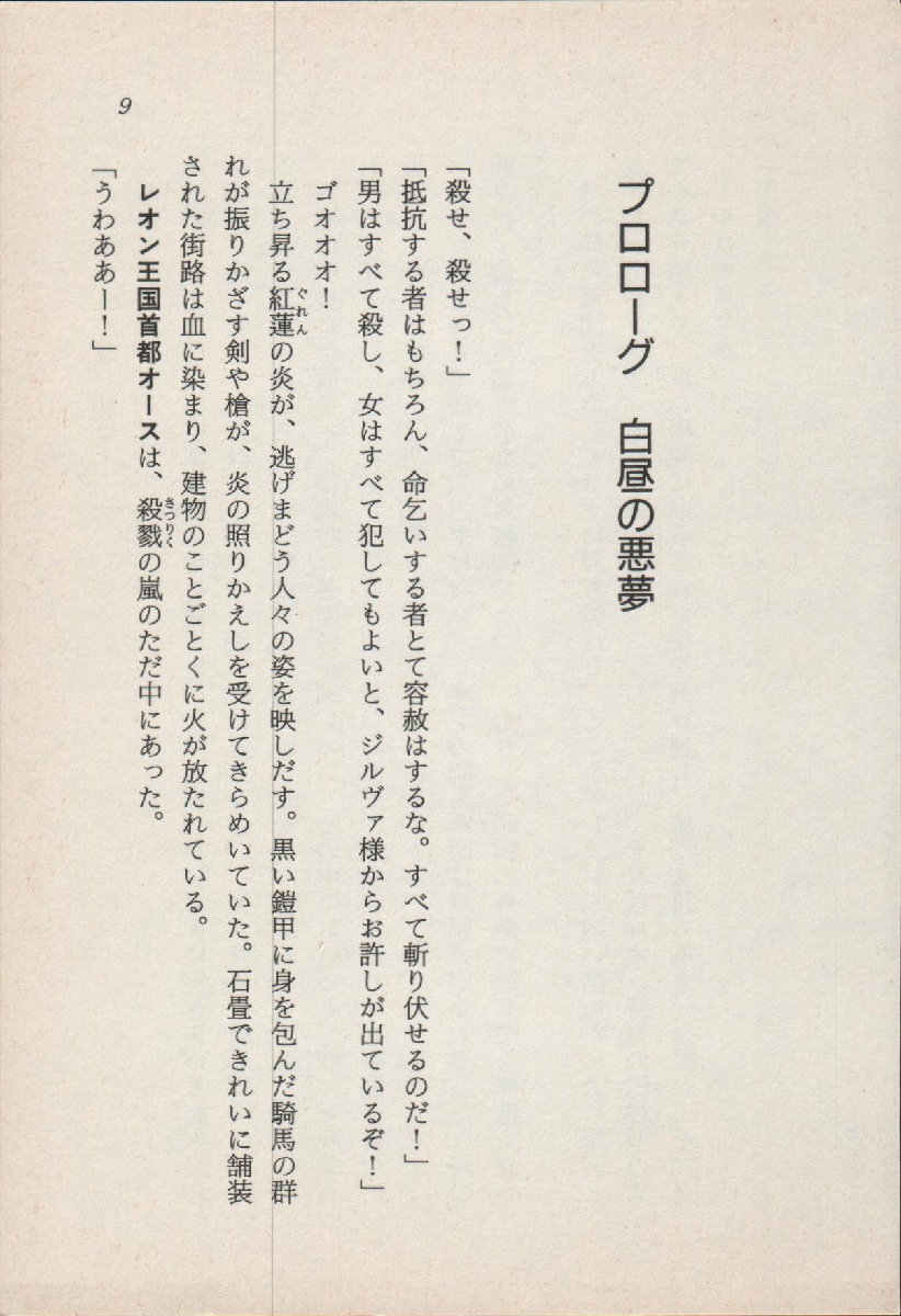 [Sugihara Johichiroh, Kusunomi Kazuma] Ikai no Shugoshin Maouki Di Oath - Page 11