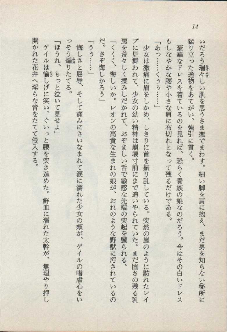 [Sugihara Johichiroh, Kusunomi Kazuma] Ikai no Shugoshin Maouki Di Oath - Page 16