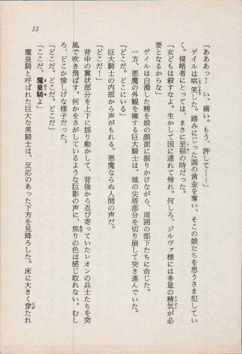 [Sugihara Johichiroh, Kusunomi Kazuma] Ikai no Shugoshin Maouki Di Oath - Page 17