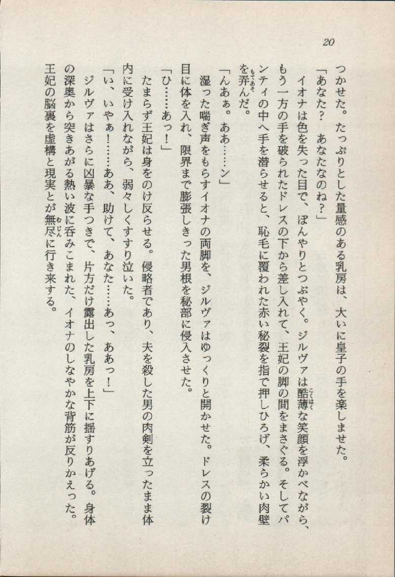 [Sugihara Johichiroh, Kusunomi Kazuma] Ikai no Shugoshin Maouki Di Oath - Page 22