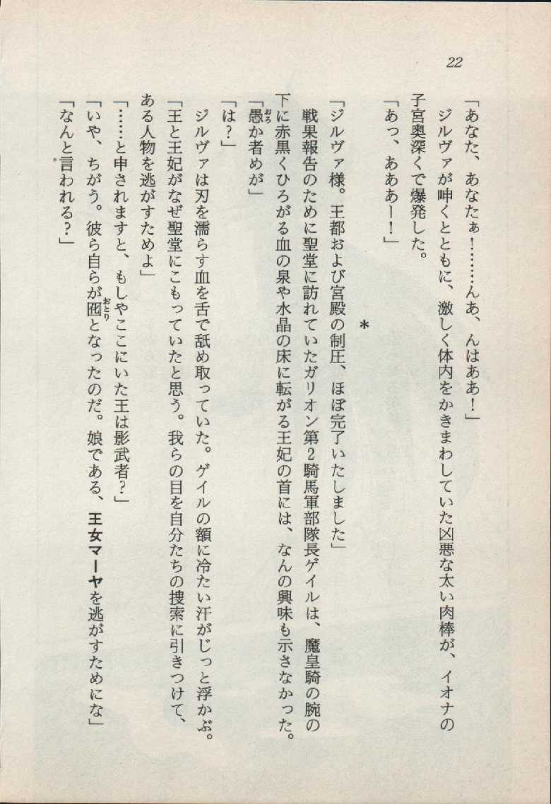 [Sugihara Johichiroh, Kusunomi Kazuma] Ikai no Shugoshin Maouki Di Oath - Page 24