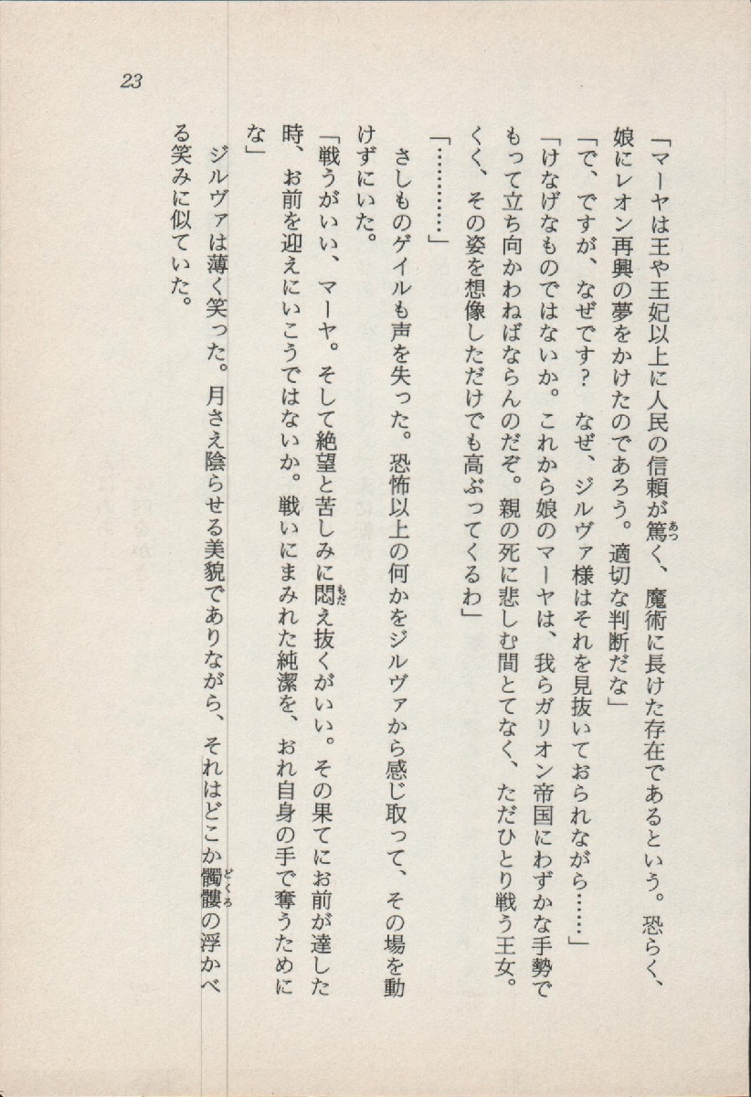 [Sugihara Johichiroh, Kusunomi Kazuma] Ikai no Shugoshin Maouki Di Oath - Page 25