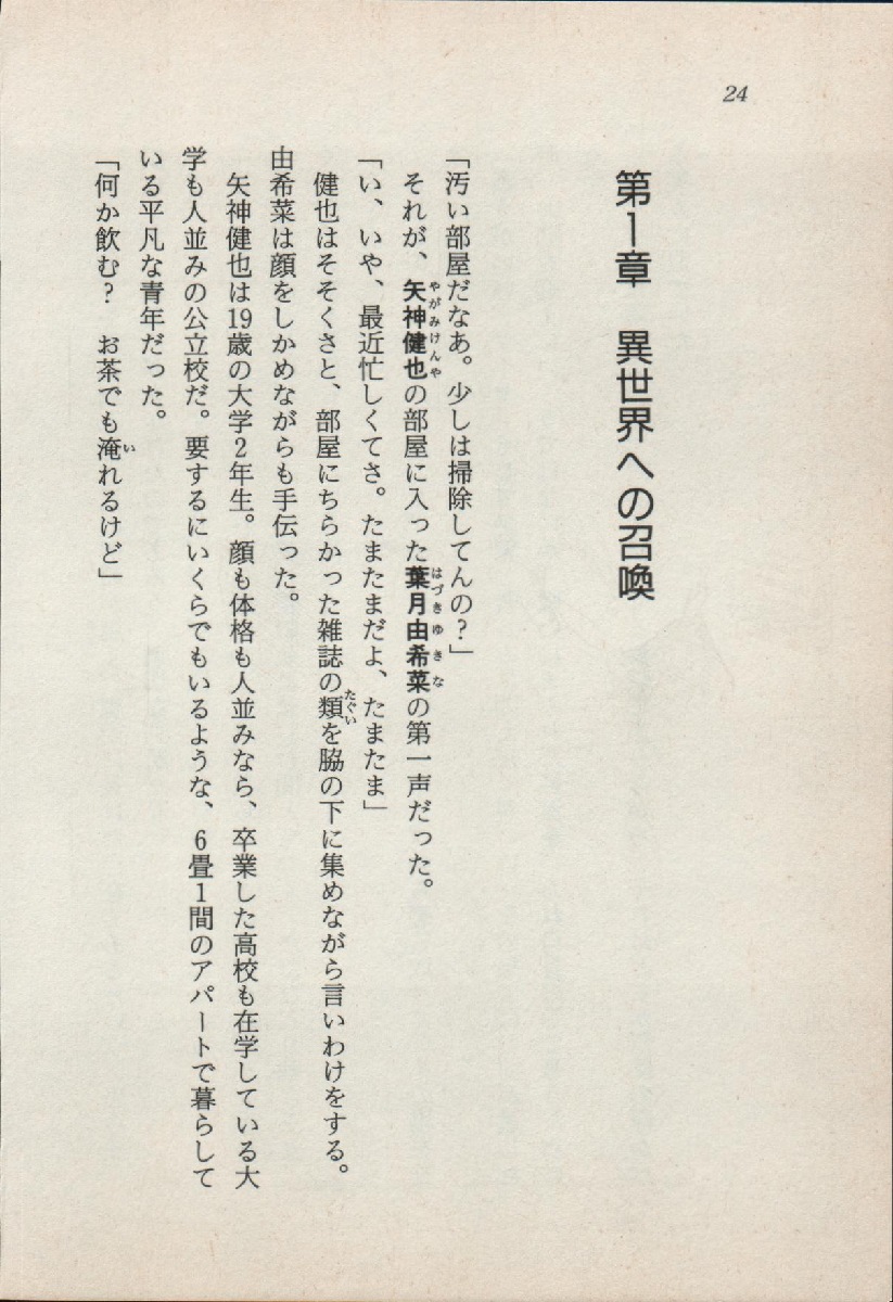 [Sugihara Johichiroh, Kusunomi Kazuma] Ikai no Shugoshin Maouki Di Oath - Page 26