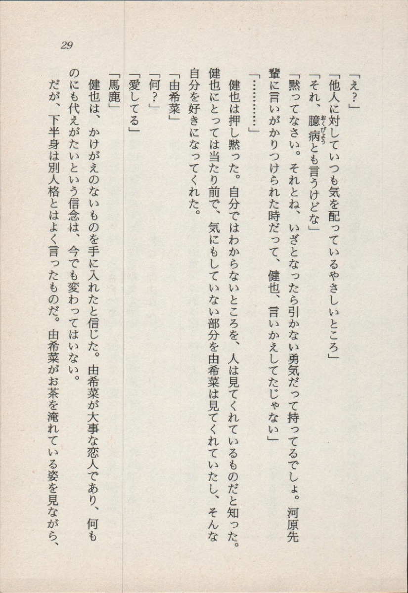 [Sugihara Johichiroh, Kusunomi Kazuma] Ikai no Shugoshin Maouki Di Oath - Page 31
