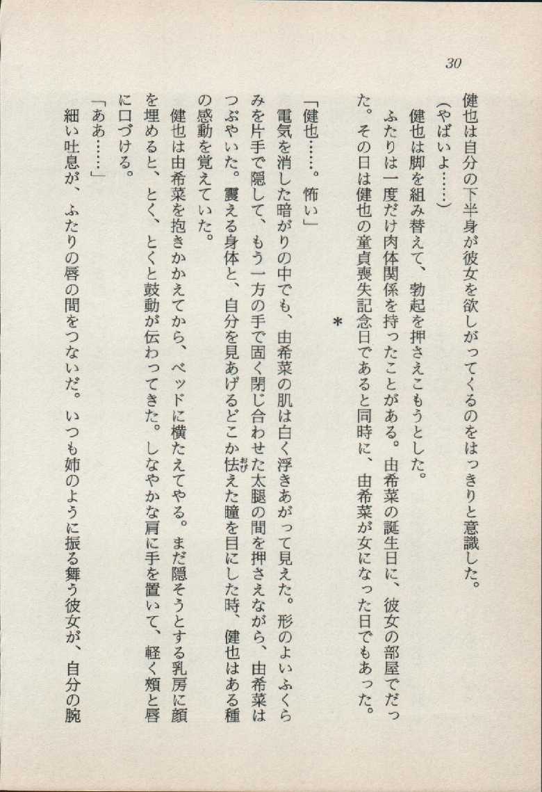 [Sugihara Johichiroh, Kusunomi Kazuma] Ikai no Shugoshin Maouki Di Oath - Page 32