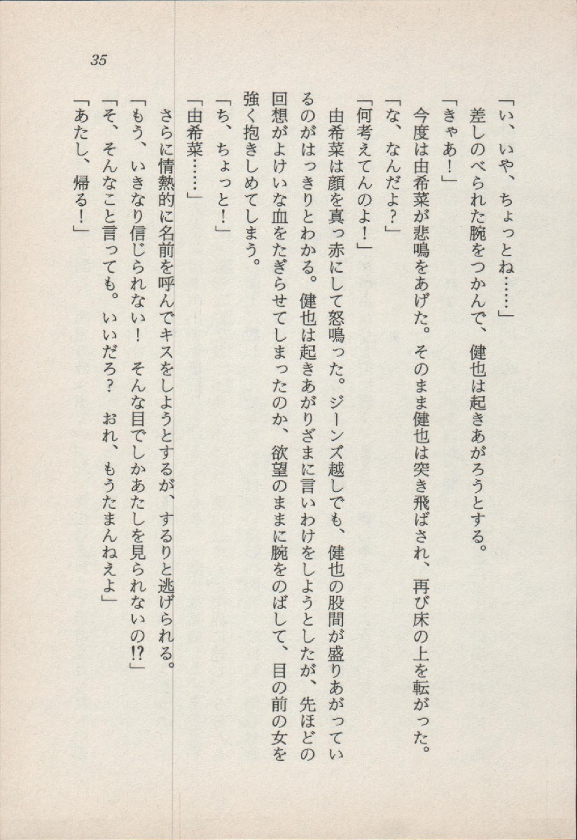 [Sugihara Johichiroh, Kusunomi Kazuma] Ikai no Shugoshin Maouki Di Oath - Page 37