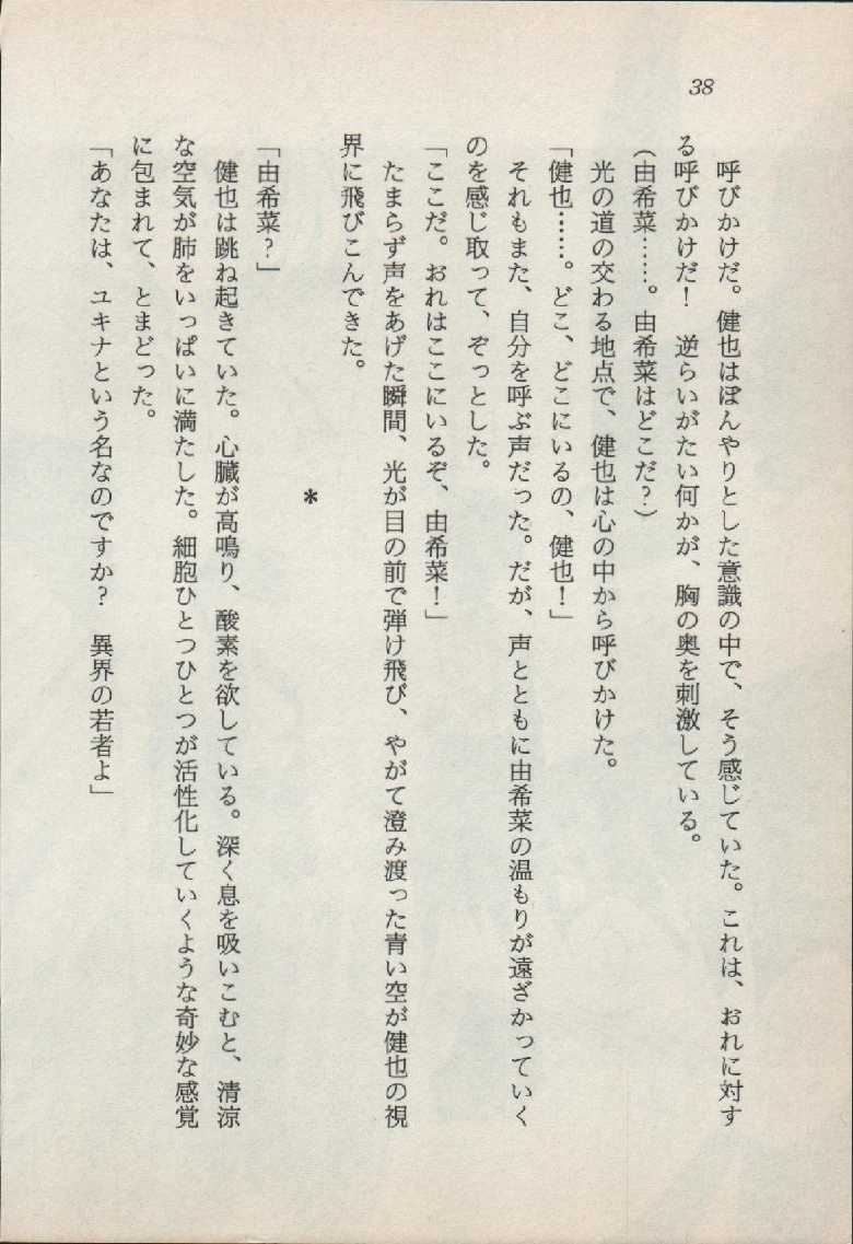 [Sugihara Johichiroh, Kusunomi Kazuma] Ikai no Shugoshin Maouki Di Oath - Page 40
