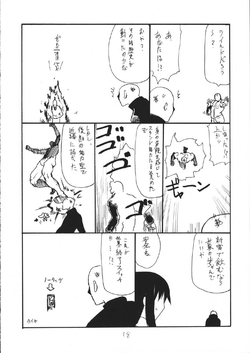 (COMIC1☆9) [King Revolver (Kikuta Kouji)] Shijimi (Dungeon ni Deai o Motomeru no wa Machigatteiru Darou ka) - Page 17