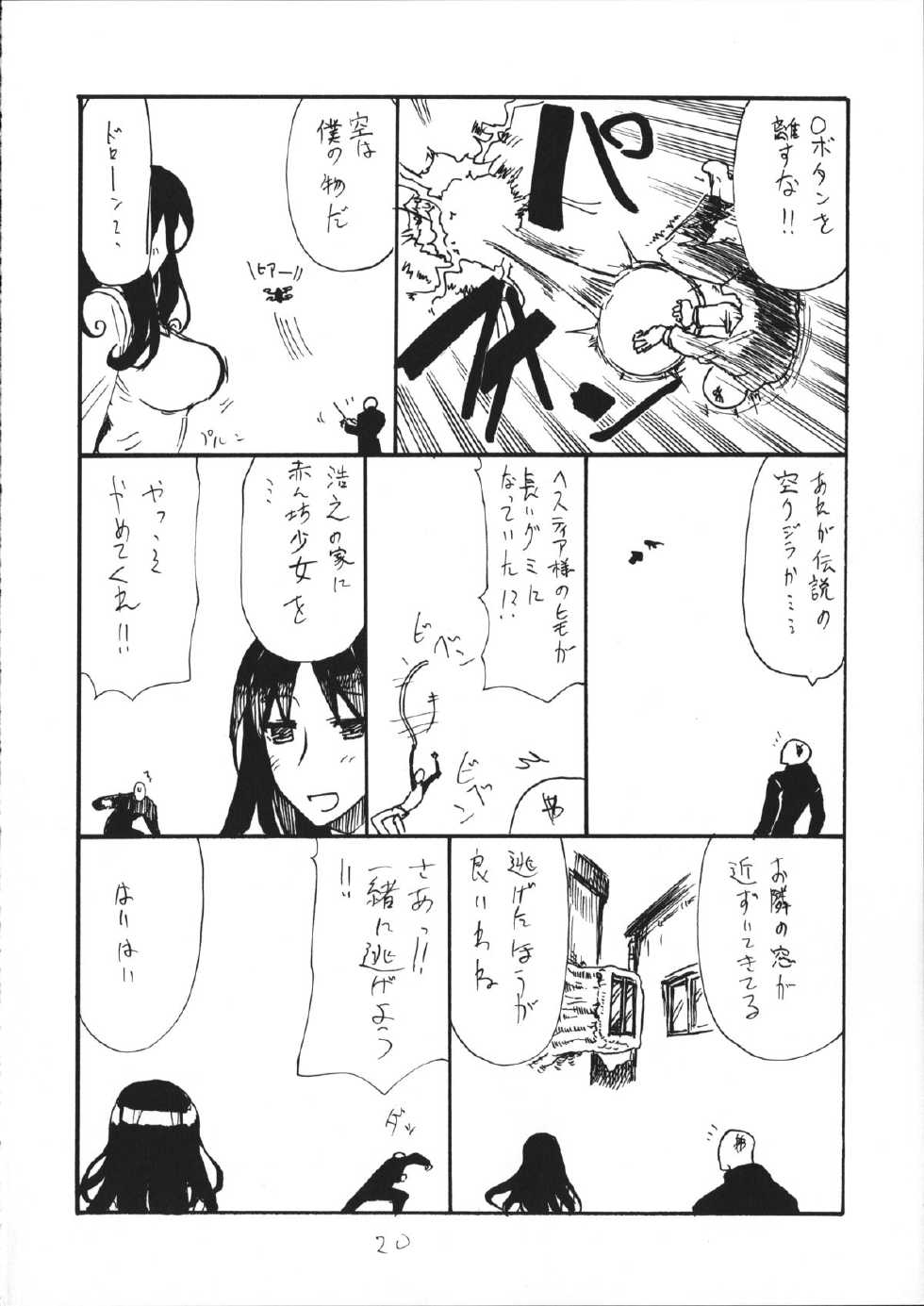 (COMIC1☆9) [King Revolver (Kikuta Kouji)] Shijimi (Dungeon ni Deai o Motomeru no wa Machigatteiru Darou ka) - Page 19