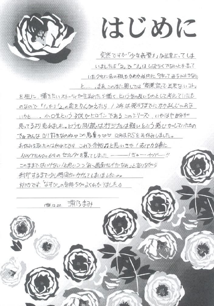 (C55) [Trap (Urano Mami)] Shoujo Kankin 3 - Page 3