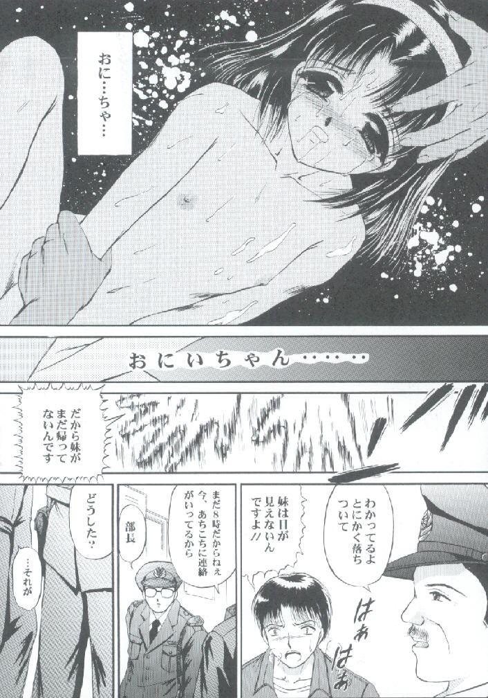 (C55) [Trap (Urano Mami)] Shoujo Kankin 3 - Page 17