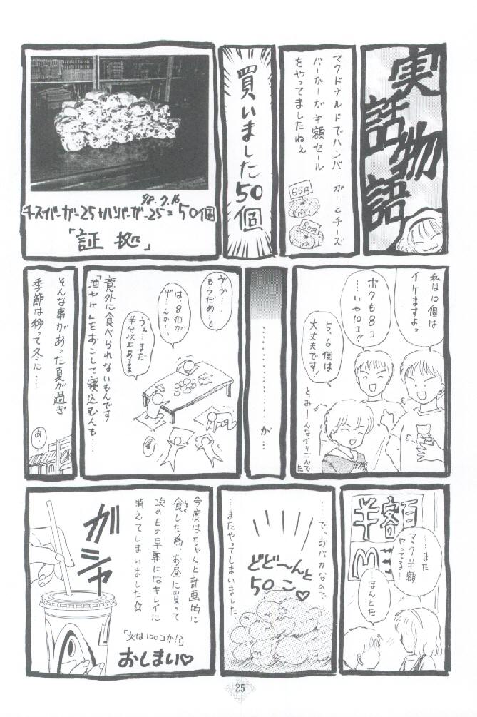 (C55) [Trap (Urano Mami)] Shoujo Kankin 3 - Page 24