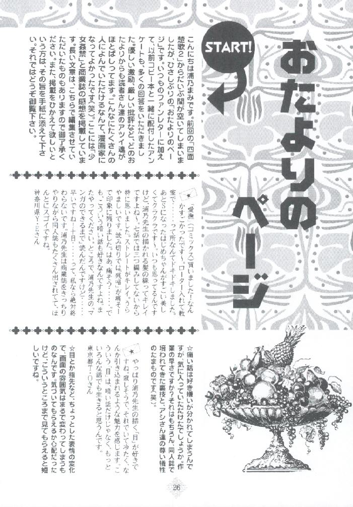 (C55) [Trap (Urano Mami)] Shoujo Kankin 3 - Page 25