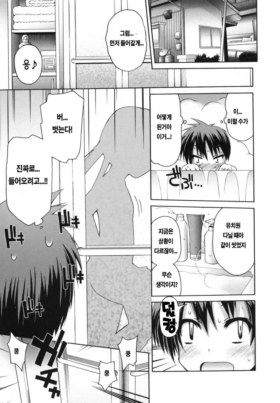 [Fujisaka Lyric] Nuku-Nuku Ofuro H | Warm and Cozy "Ecchi" Bath (Pure Puri Children) [Korean] [TEAM SHINSEKAI] - Page 5