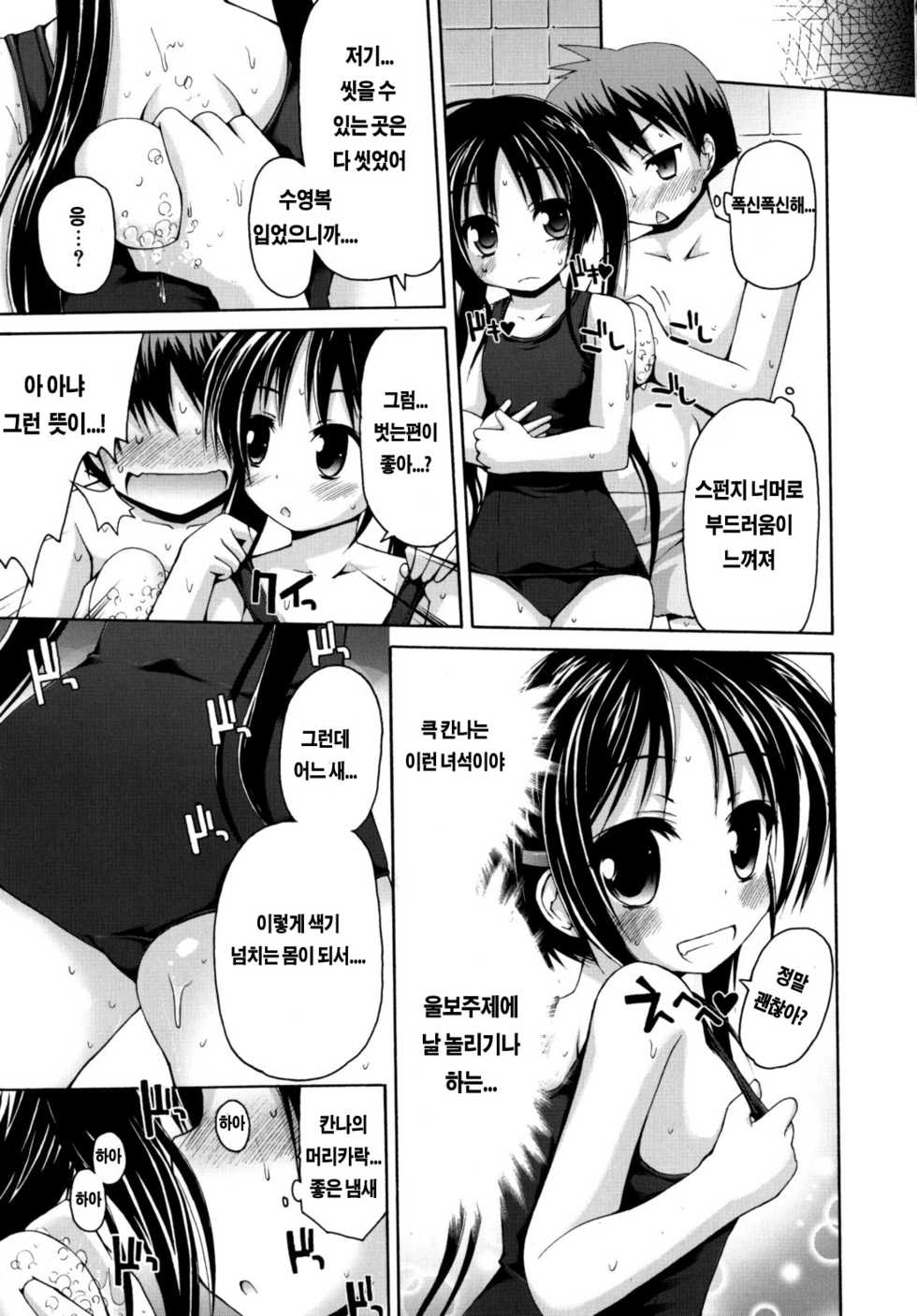 [Fujisaka Lyric] Nuku-Nuku Ofuro H | Warm and Cozy "Ecchi" Bath (Pure Puri Children) [Korean] [TEAM SHINSEKAI] - Page 7