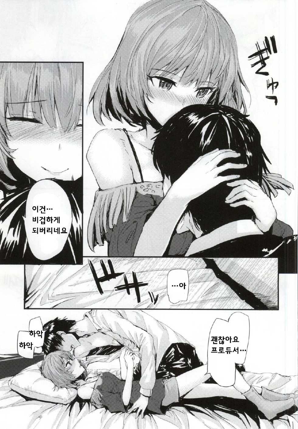 (COMIC1☆9) [furuike (Sumiya)] koi-gokoro | 코이고코로 (THE IDOLM@STER CINDERELLA GIRLS) [Korean] [TEAM SHINSEKAI] - Page 6