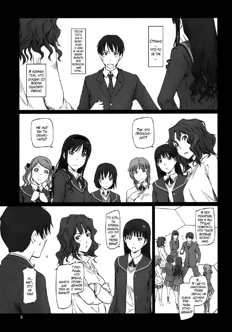 (C86) [G's Studio (Kisaragi Gunma)] AMAGAMI ~HAREM ROOT | Амагами ~Гаремная ветка (Amagami) [Russian] [HSAD] - Page 5