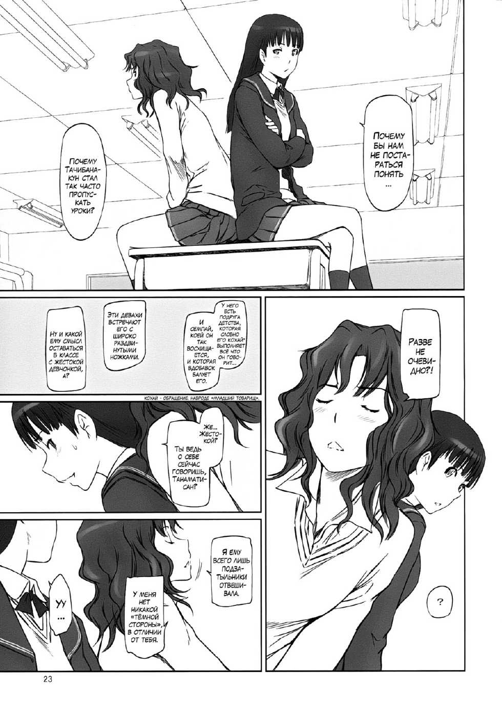 (C86) [G's Studio (Kisaragi Gunma)] AMAGAMI ~HAREM ROOT | Амагами ~Гаремная ветка (Amagami) [Russian] [HSAD] - Page 23