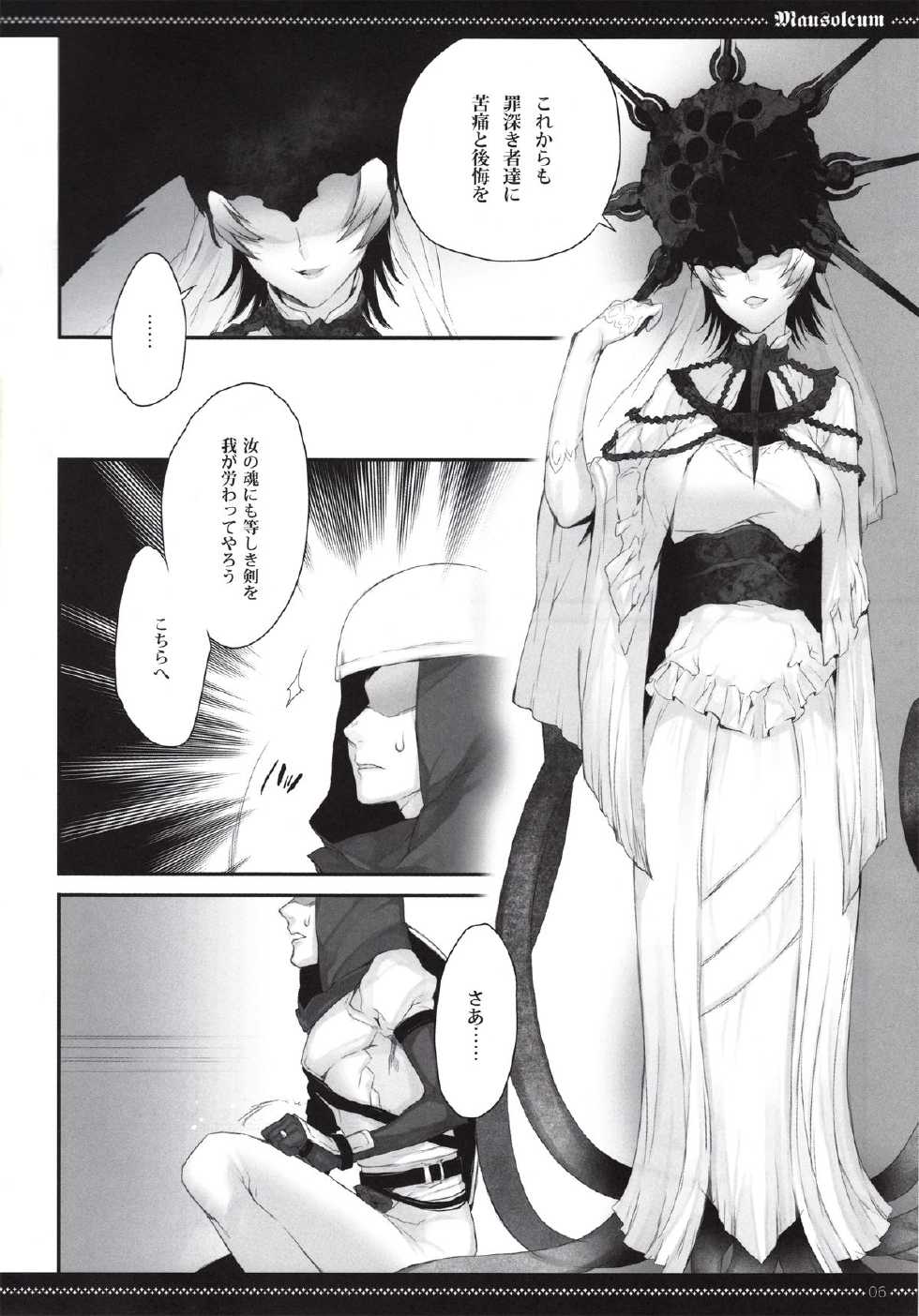 (C82) [A.P.YAMAMOH (Yamamoh)] Mausoleum (Dark Souls) - Page 5