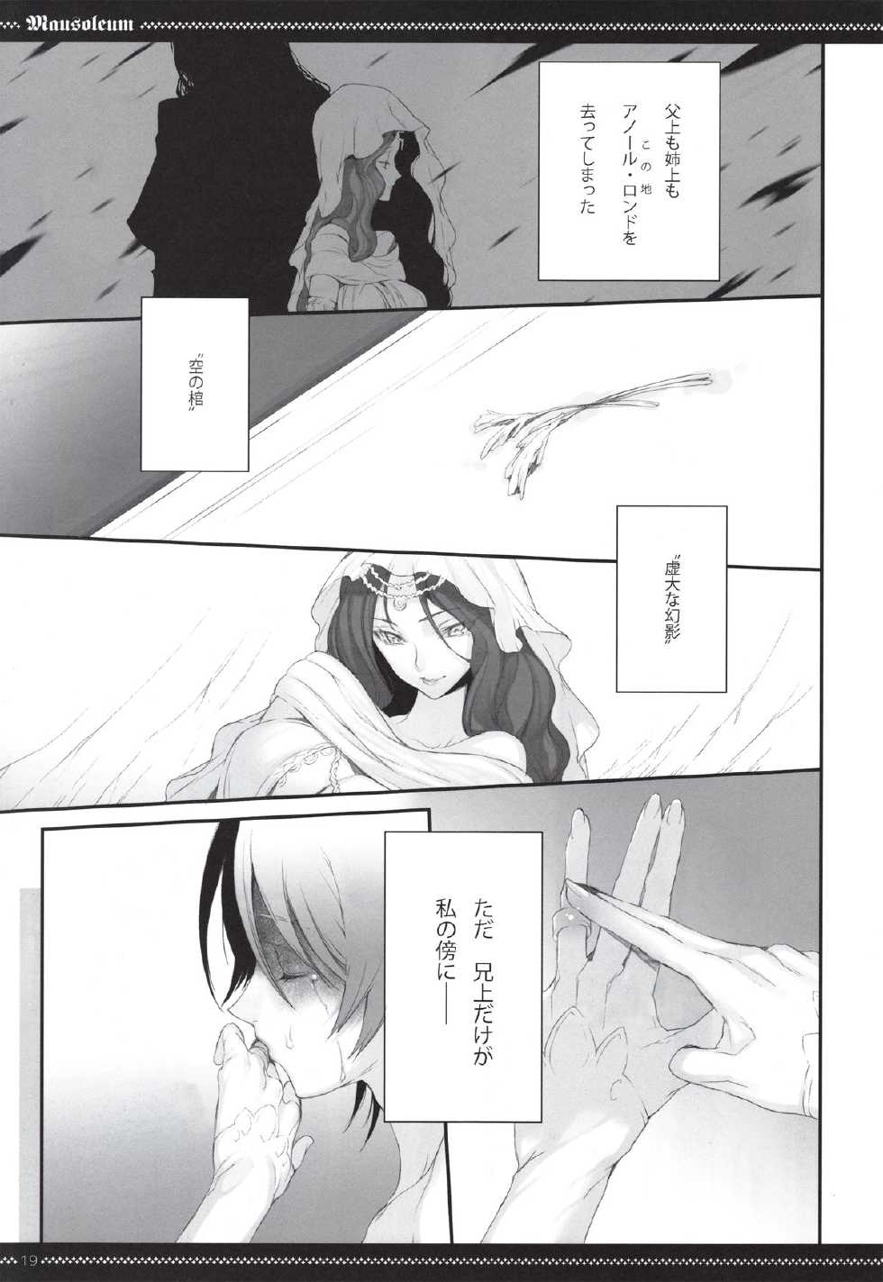(C82) [A.P.YAMAMOH (Yamamoh)] Mausoleum (Dark Souls) - Page 18