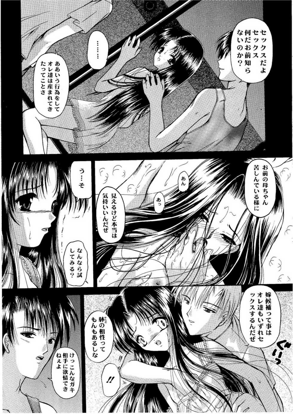 C58) Trap (Urano Mami) <b>Shoujo</b> Kankin 6 - Page 12.