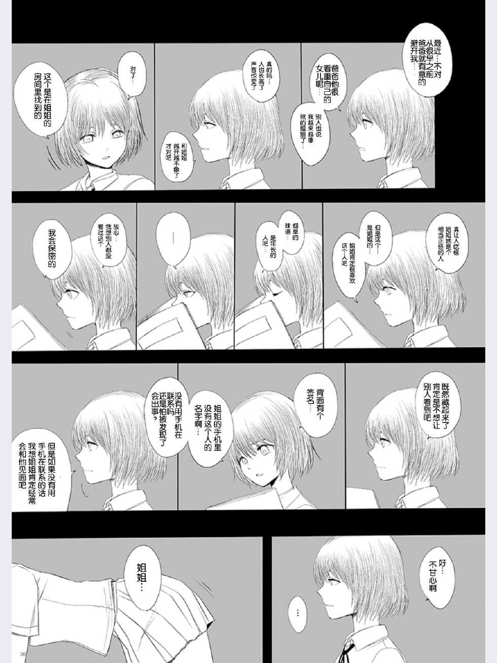 (C87) [GJ-X (yk)] Hakuchuu no Zou [Chinese] [空想少年汉化] - Page 34