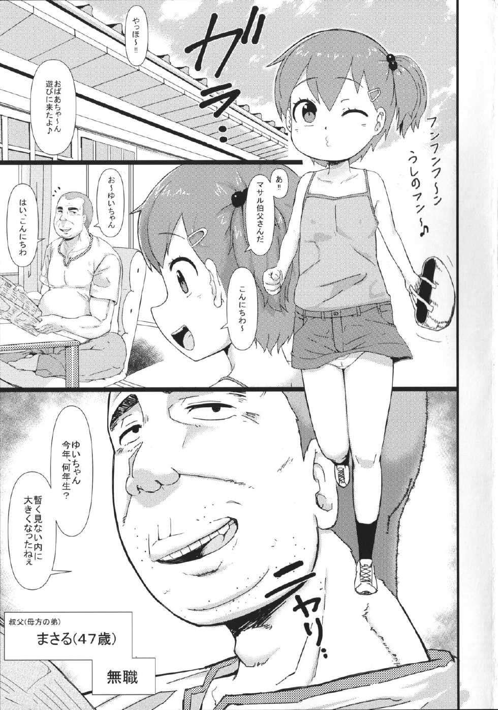 (COMIC1☆9) [Akatsuki Katsuie no Circle (Akatsuki Katsuie)] Muchi Loli - Page 2