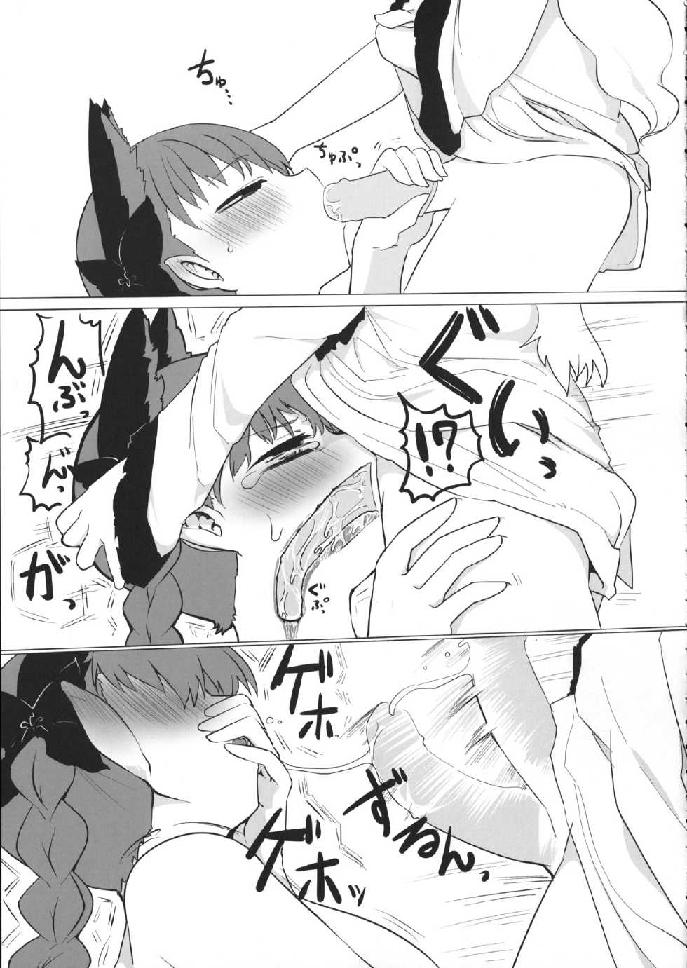 (Reitaisai 12) [Psychetangle, RTD (Keta, Mizuga)] Osanpo Orinrin Goudou (Touhou Project) - Page 8