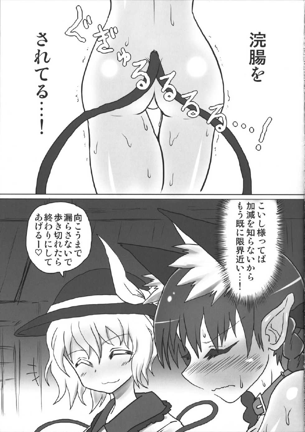 (Reitaisai 12) [Psychetangle, RTD (Keta, Mizuga)] Osanpo Orinrin Goudou (Touhou Project) - Page 18