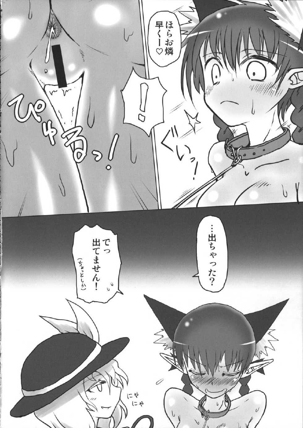 (Reitaisai 12) [Psychetangle, RTD (Keta, Mizuga)] Osanpo Orinrin Goudou (Touhou Project) - Page 19