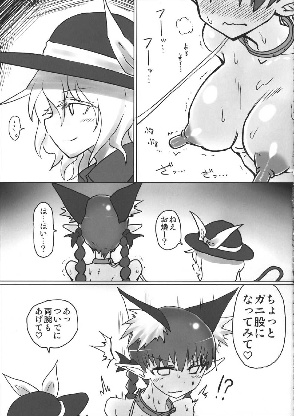 (Reitaisai 12) [Psychetangle, RTD (Keta, Mizuga)] Osanpo Orinrin Goudou (Touhou Project) - Page 22