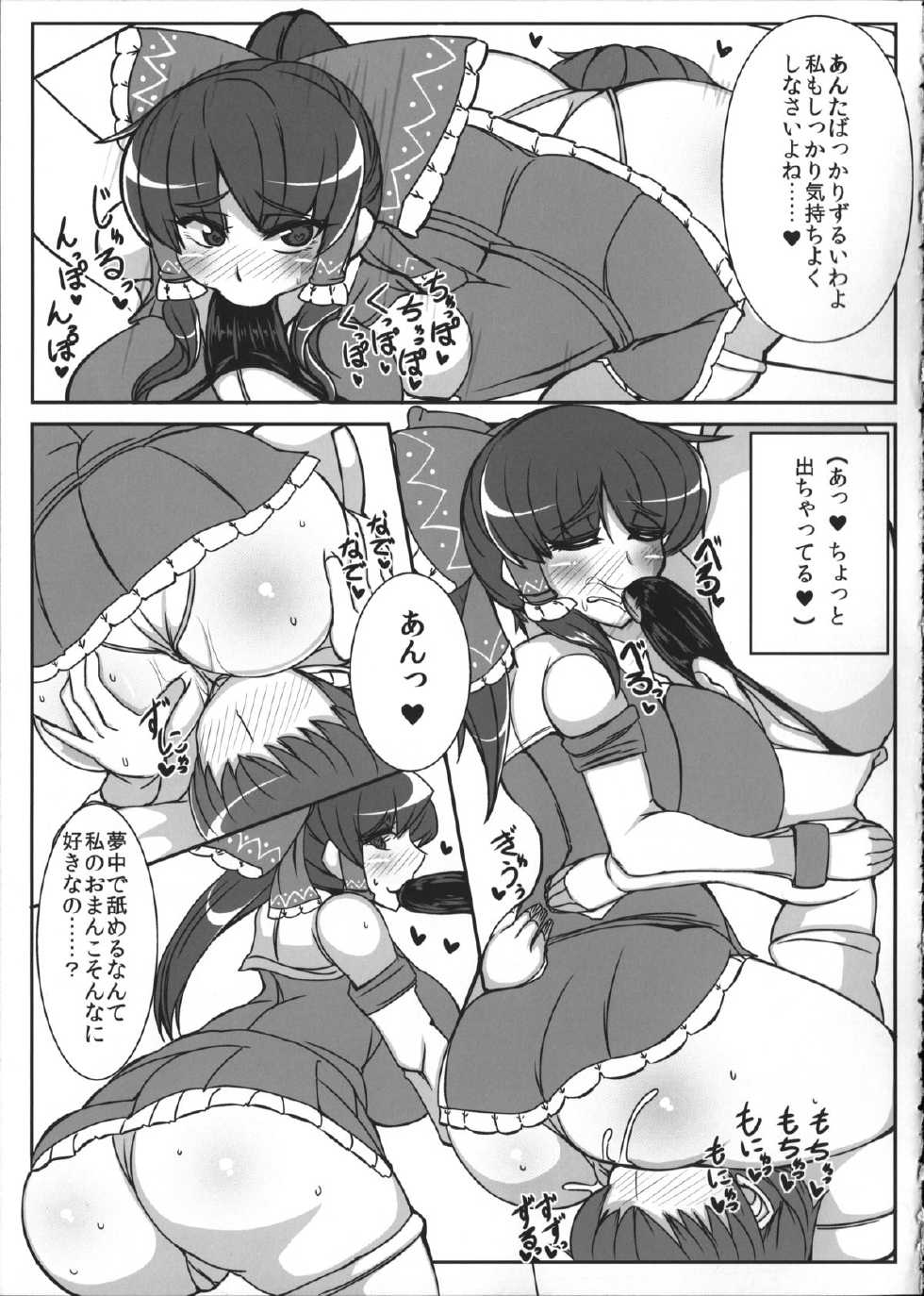 (Reitaisai 12) [JUSTICE-FLAME (Mare halberd eye)] Reimu [REIMU] (Touhou Project) - Page 12