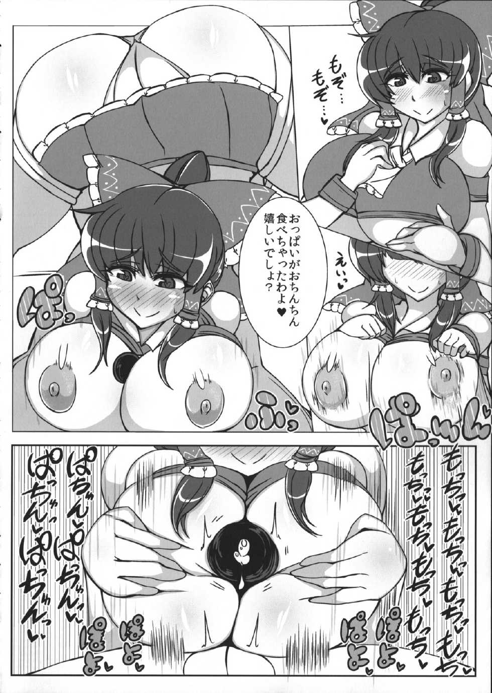 (Reitaisai 12) [JUSTICE-FLAME (Mare halberd eye)] Reimu [REIMU] (Touhou Project) - Page 13