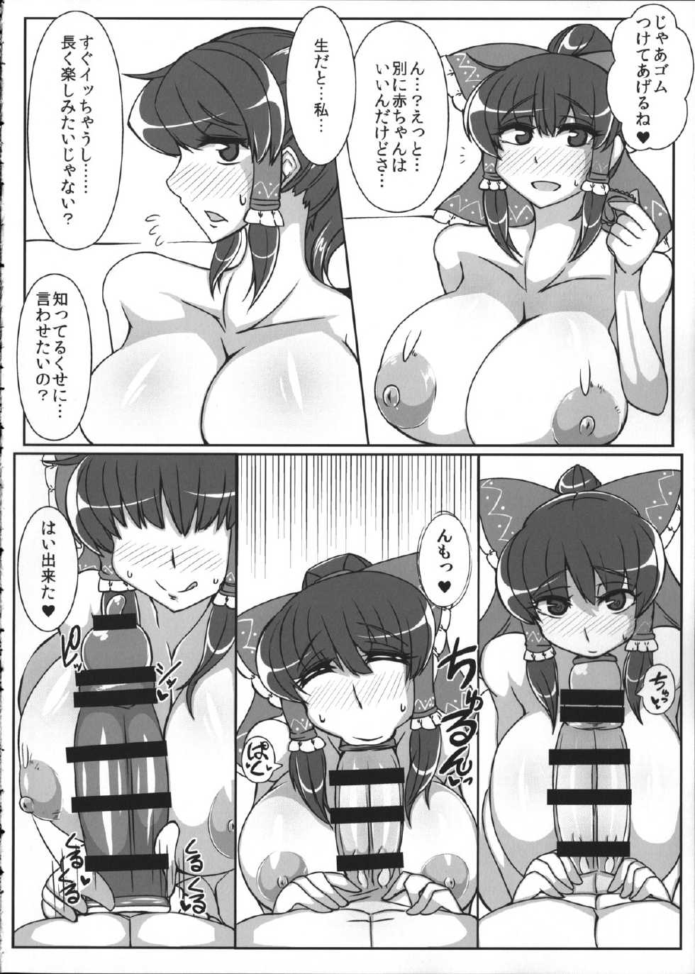 (Reitaisai 12) [JUSTICE-FLAME (Mare halberd eye)] Reimu [REIMU] (Touhou Project) - Page 17
