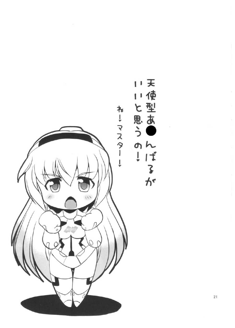 [Misuterutein (Oborogumo Takamitsu)] Little lovers (Busou Shinki) [Digital] - Page 20