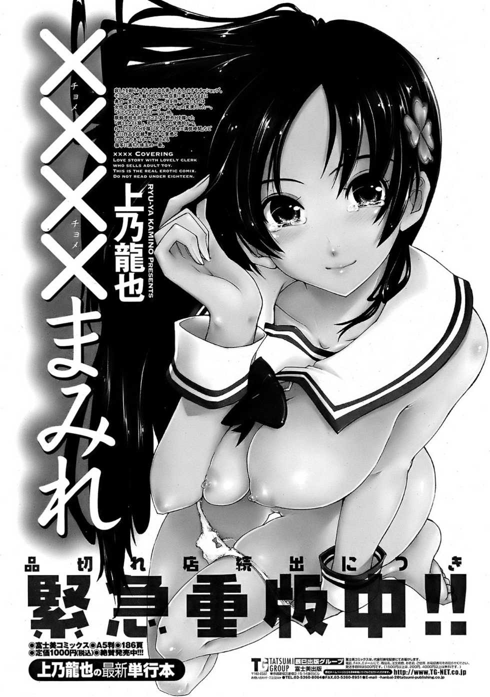 COMIC Penguin Club Sanzokuban 2008-08 - Page 31