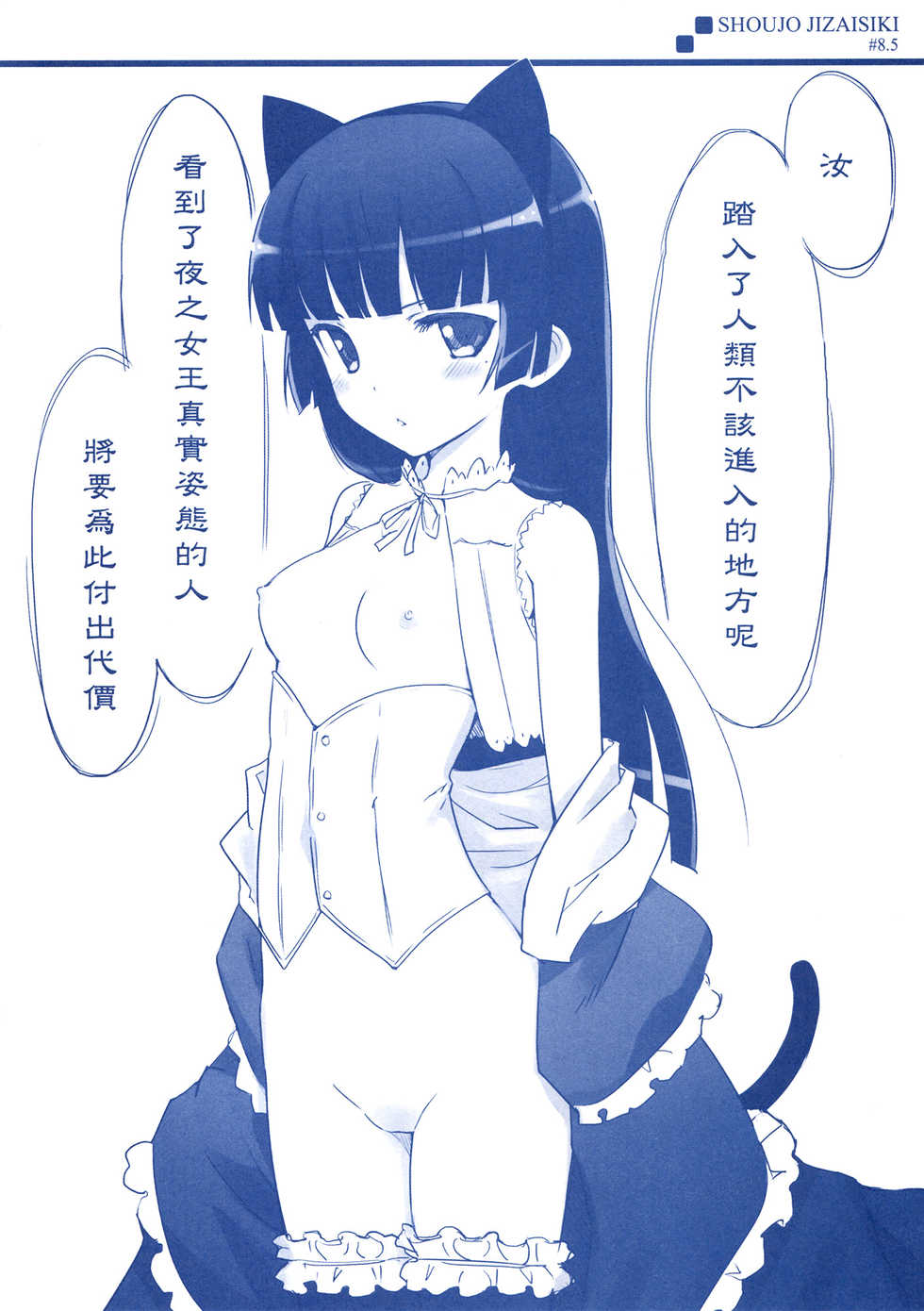 (FF17) [Friendly Sky (CHuN)] Shoujo Jizai Shiki #8.5 Jakigan Denpa Ryouiki Omake (Ore no Imouto ga Konna ni Kawaii Wake ga Nai) [Chinese] - Page 2