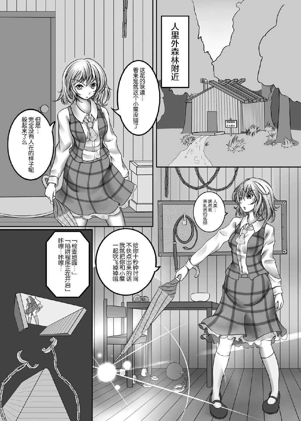[Monaka Udon (Monikano)] Kazami Yuuka Kyousei Zecchou Souchi (Touhou Project) [Chinese] [无毒汉化组] [Digital] - Page 5