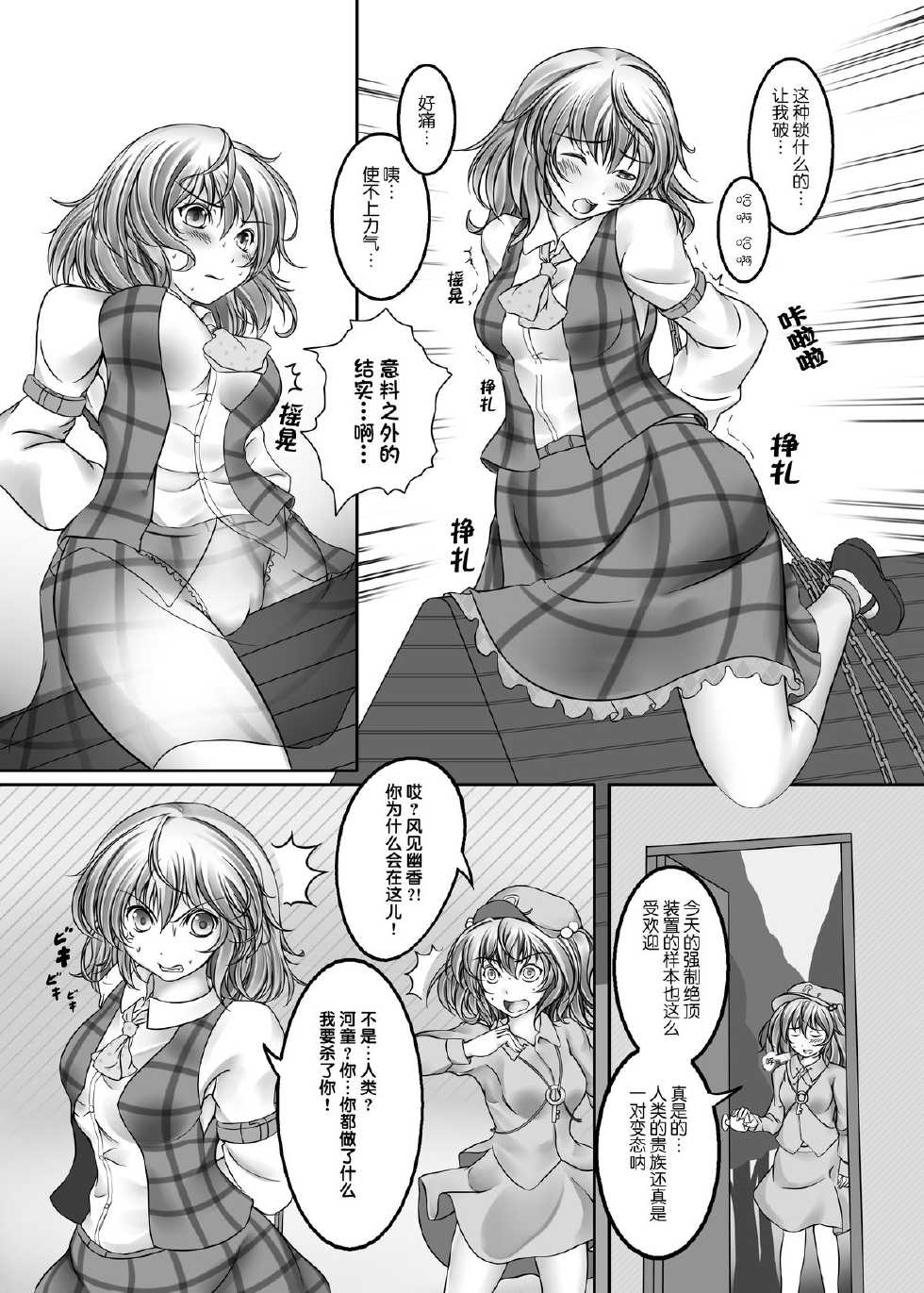[Monaka Udon (Monikano)] Kazami Yuuka Kyousei Zecchou Souchi (Touhou Project) [Chinese] [无毒汉化组] [Digital] - Page 7