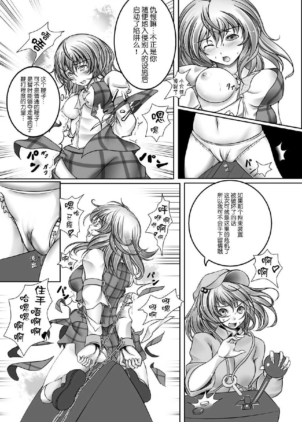 [Monaka Udon (Monikano)] Kazami Yuuka Kyousei Zecchou Souchi (Touhou Project) [Chinese] [无毒汉化组] [Digital] - Page 9
