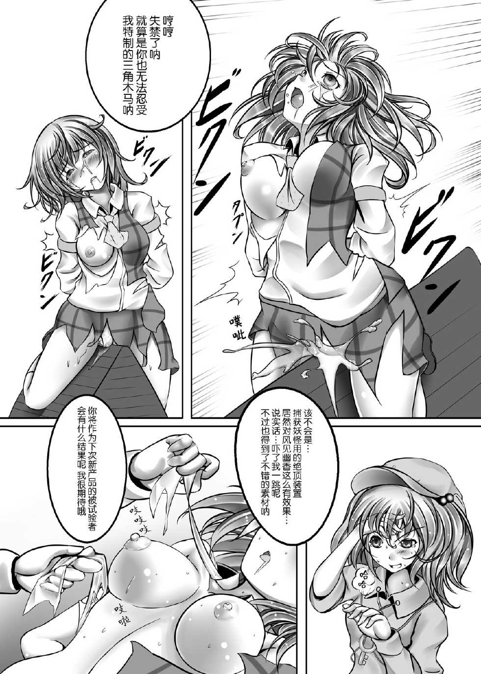 [Monaka Udon (Monikano)] Kazami Yuuka Kyousei Zecchou Souchi (Touhou Project) [Chinese] [无毒汉化组] [Digital] - Page 10