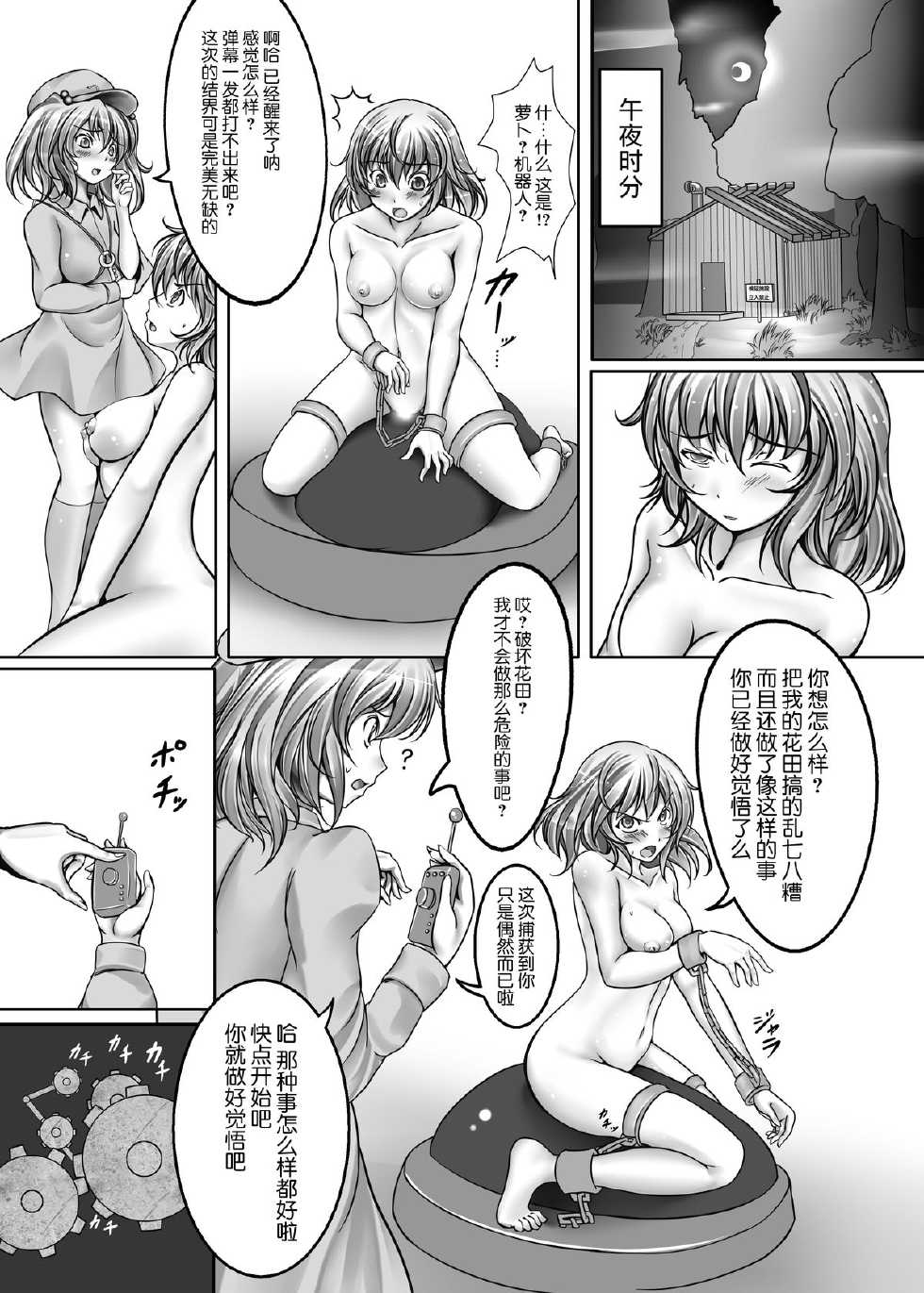 [Monaka Udon (Monikano)] Kazami Yuuka Kyousei Zecchou Souchi (Touhou Project) [Chinese] [无毒汉化组] [Digital] - Page 11