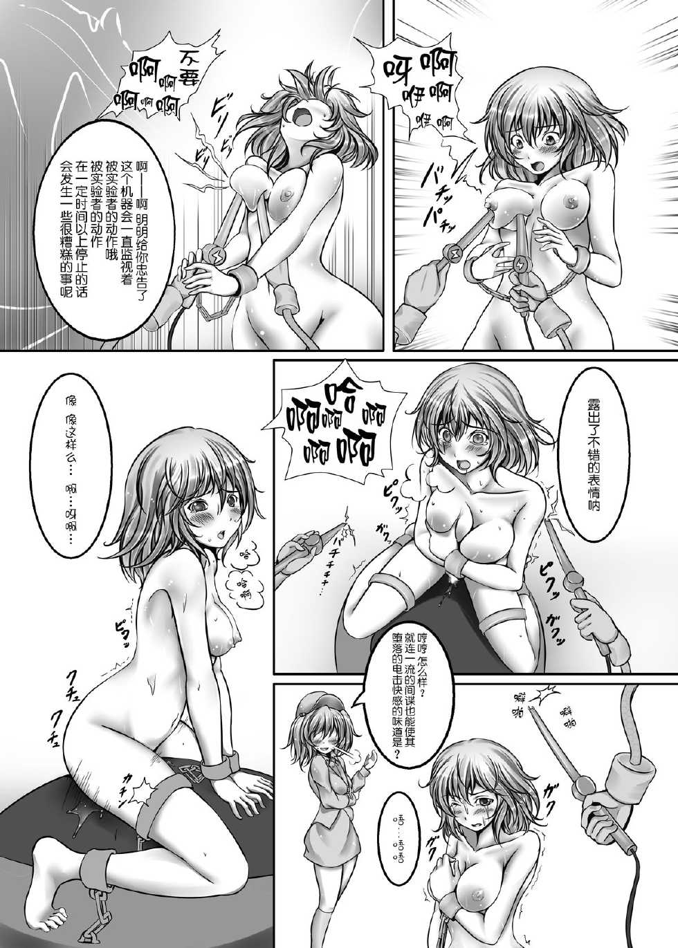 [Monaka Udon (Monikano)] Kazami Yuuka Kyousei Zecchou Souchi (Touhou Project) [Chinese] [无毒汉化组] [Digital] - Page 13