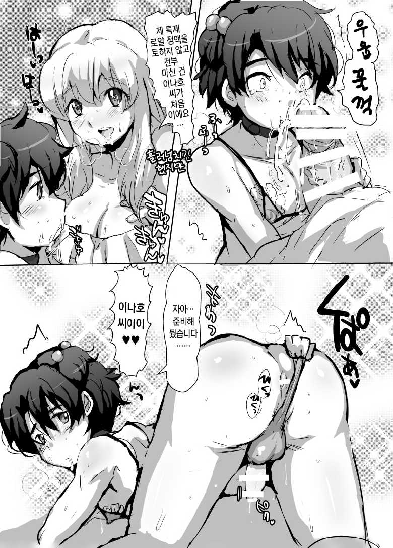 [Ani ga Saru (Takashi)] Kasei no Futanari Princess! (Aldnoah.Zero, Buddy Complex) [Korean] [Digital] - Page 4