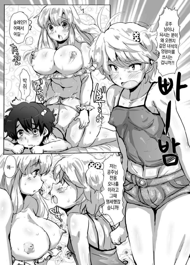 [Ani ga Saru (Takashi)] Kasei no Futanari Princess! (Aldnoah.Zero, Buddy Complex) [Korean] [Digital] - Page 6
