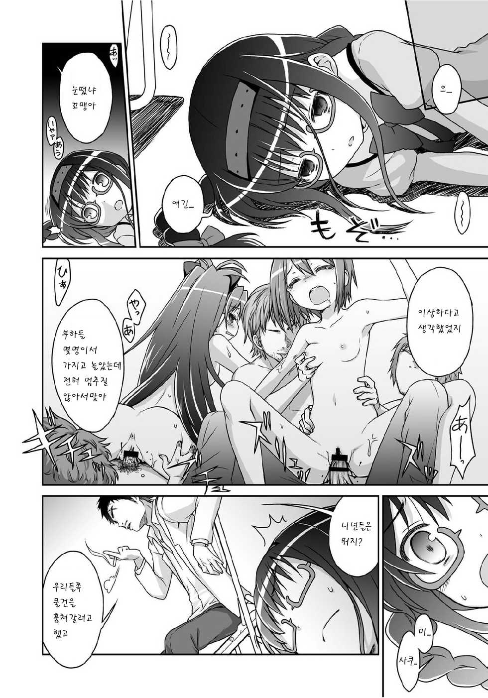 (C80) [McNail Koubou, Oasis+ (Cloth Tsugutoshi, Mani)] Magika (Puella Magi Madoka Magica) [Korean] [팀 남성부] - Page 15